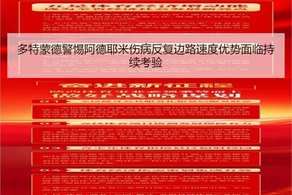 duo-te-meng-de-jing-ti-a-de-ye-mi-shang-bing-fan-fu-bian-lu-su-du-you-shi-mian-lin-chi-xu-kao-yan-3-707.jpg