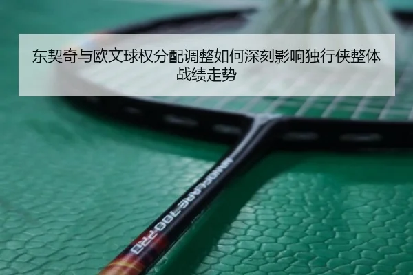 dong-qi-qi-yu-ou-wen-qiu-quan-fen-pei-tiao-zheng-ru-he-shen-ke-ying-xiang-du-xing-xia-zheng-ti-zhan-ji-zou-shi-2-881.jpg